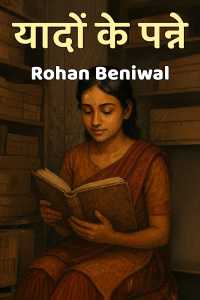 यादों के पन्ने