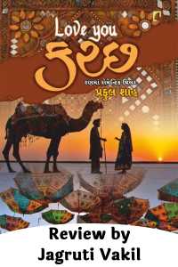 Love you Kutch - adbhut પુસ્તક