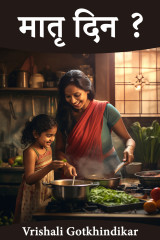 Vrishali Gotkhindikar profile