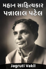 Jagruti Vakil profile