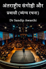 Dr Sandip Awasthi profile