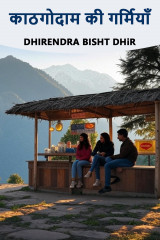 DHIRENDRA BISHT DHiR profile