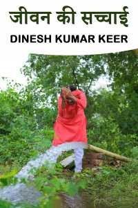 Truth of life