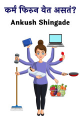Ankush Shingade profile