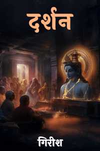 दर्शन