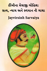 Jayvirsinh Sarvaiya profile