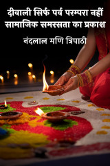नंदलाल मणि त्रिपाठी profile