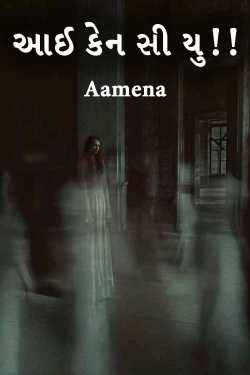I can see you!! - 1 by Aamena