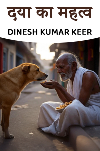 दया का महत्व