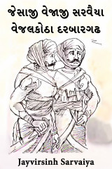 Jayvirsinh Sarvaiya profile