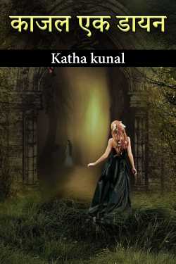 Kaajal ek Daayan - 1 by Katha kunal