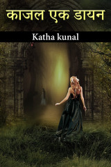 Katha kunal profile