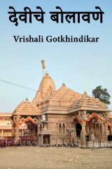 Vrishali Gotkhindikar profile
