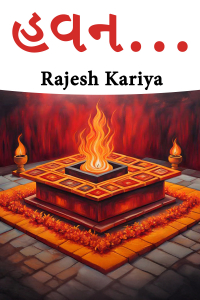 હવન…