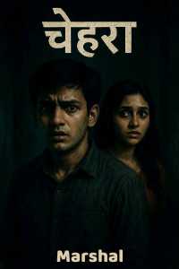 चेहरा - 1
