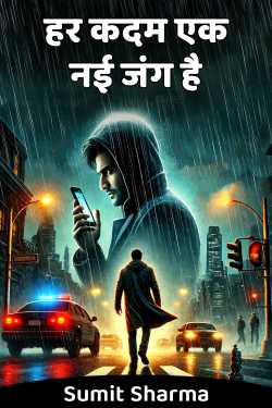 Har Kadam ek nayi Jung hai - 1 by Sumit Sharma