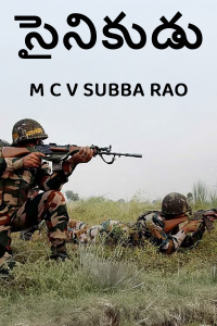 సైనికుడు