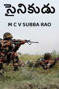 సైనికుడు