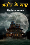 Shailesh verma द्वारा लिखित  अतीत के साए बुक Hindi में प्रकाशित