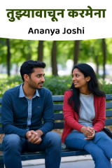 Ananya Joshi profile