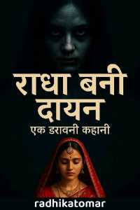 राधा बनी डायन - बदले की डरावनी कहानी