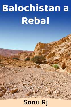 Balochistan a Rebal by Sonu Rj in Hindi