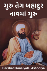 Harshad Kanaiyalal Ashodiya profile