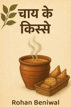 Chai ke Kisse - 1 by Rohan Beniwal