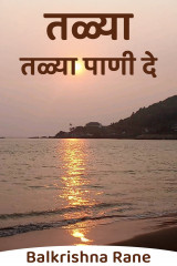 Balkrishna Rane profile