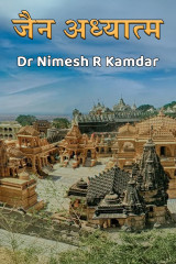 Dr Nimesh R Kamdar profile