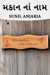 SUNIL ANJARIA profile