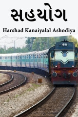 Harshad Kanaiyalal Ashodiya profile