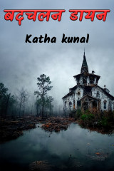 Katha kunal profile