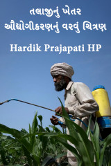 Hardik Prajapati HP profile