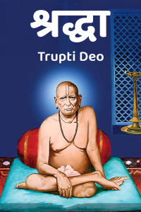 श्रद्धा