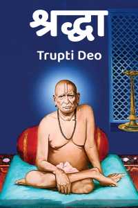 श्रद्धा