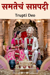 Trupti Deo profile