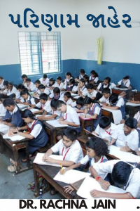 પરિણામ જાહેર