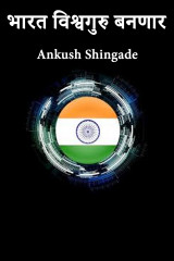 Ankush Shingade profile