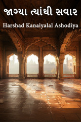 Harshad Kanaiyalal Ashodiya profile