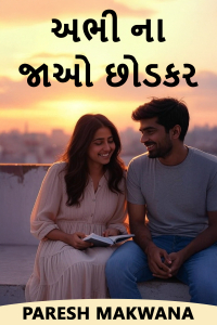 અભી ના જાઓ છોડકર