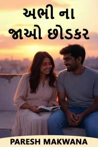 અભી ના જાઓ છોડકર