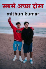 mithun kumar profile