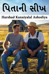 Harshad Kanaiyalal Ashodiya profile