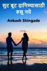 Ankush Shingade profile