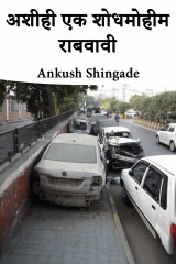 Ankush Shingade profile