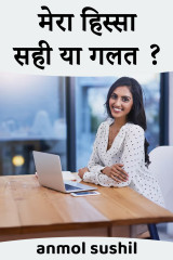 anmol sushil profile