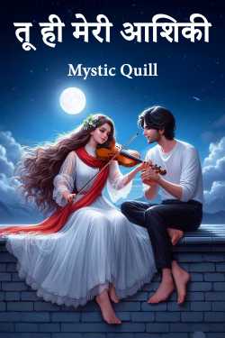 Tu Hi Meri Aashiqui - 1 by Mystic Quill