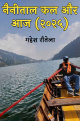 महेश रौतेला profile
