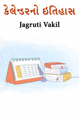 Jagruti Vakil profile